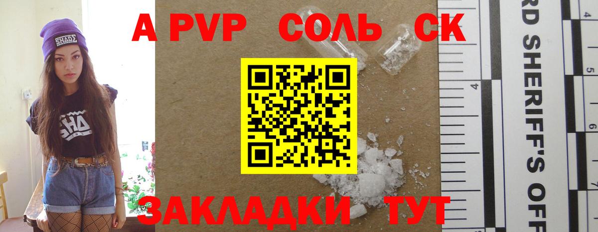 A PVP VHQ  Alpha-PVP СК  как найти   Ступино  Вход с VPN 