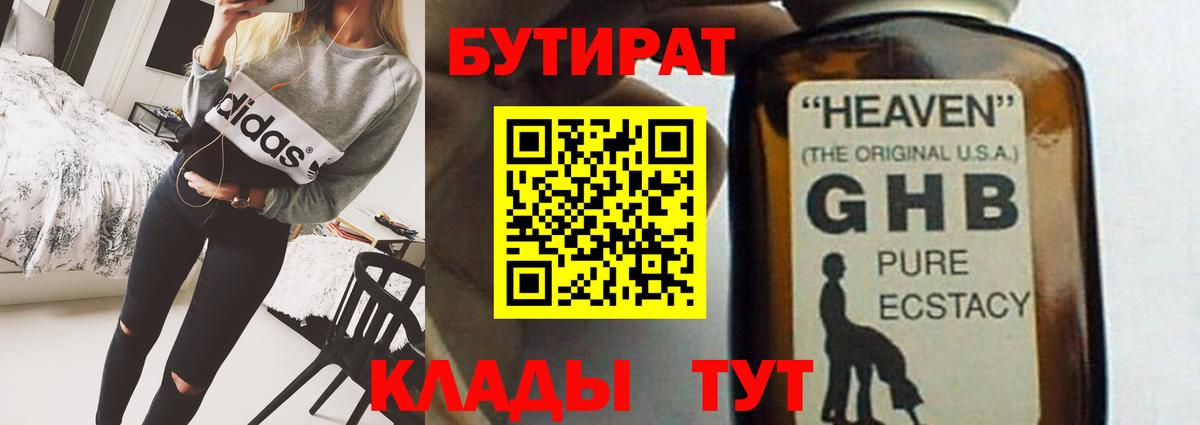 БУТИРАТ бутандиол Ступино