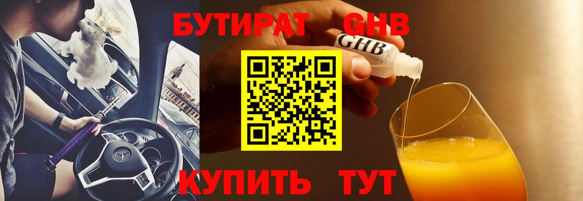 Ступино  Бутират 99%  Вход с VPN 