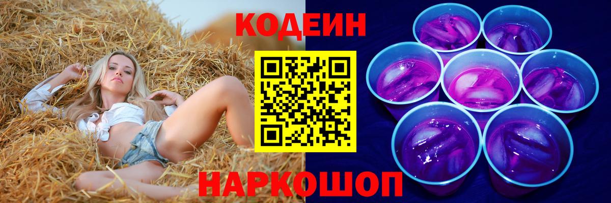 Кодеиновый сироп Lean напиток Lean (лин)  как найти   Вход с VPN  Ступино  Codein напиток Lean (лин) 