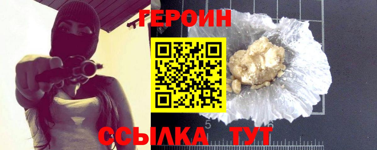 Героин Heroin  Вход с VPN  Ступино 