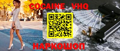 кокаин VHQ Новодвинск