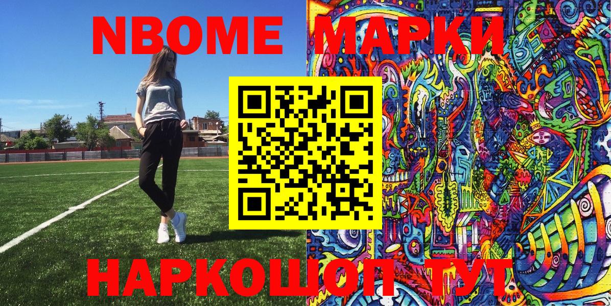 Марки NBOMe  Марки 25I-NBOMe 1,8мг  Вход с VPN  Ступино 